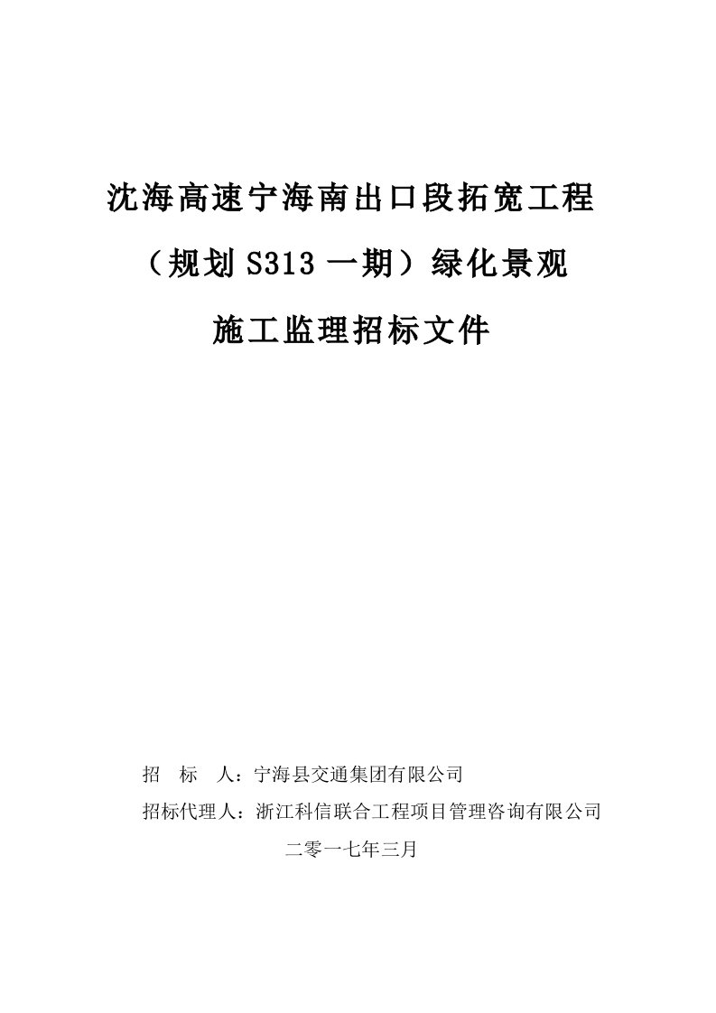 沈海高速宁海南出口段拓宽工程