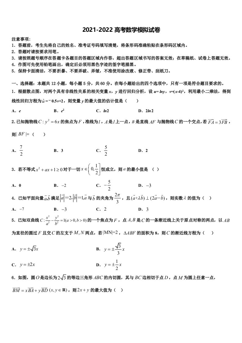 2022届安徽省定远县示范高中高三下学期一模考试数学试题含解析