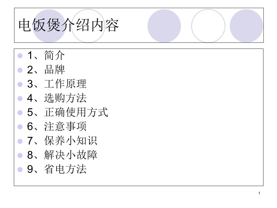 电饭煲简介课件