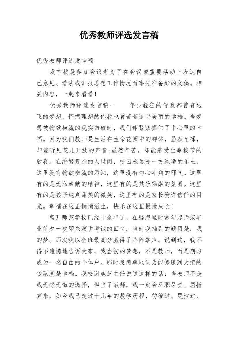 优秀教师评选发言稿