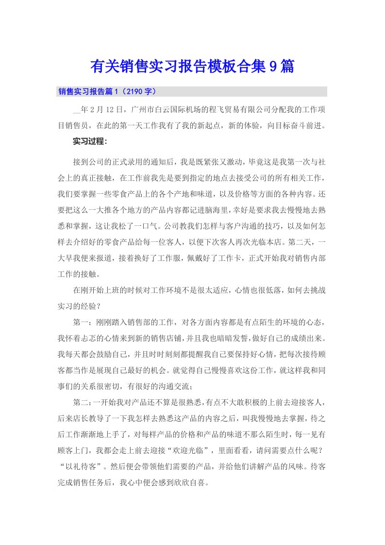 有关销售实习报告模板合集9篇