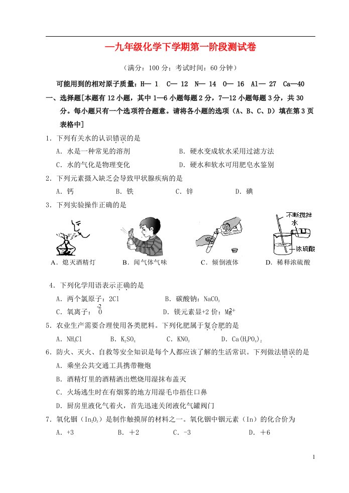 福建省惠安县莲山中学九级化学下学期第一次月考试题（无答案）