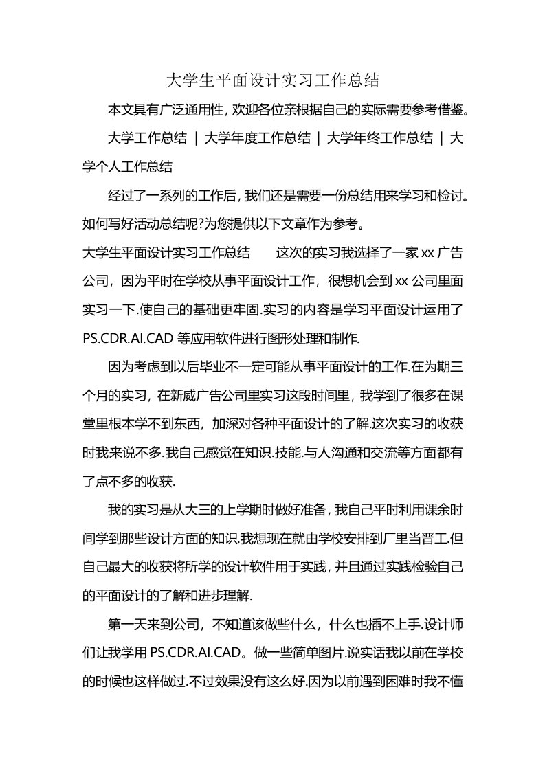 大学生平面设计实习工作总结