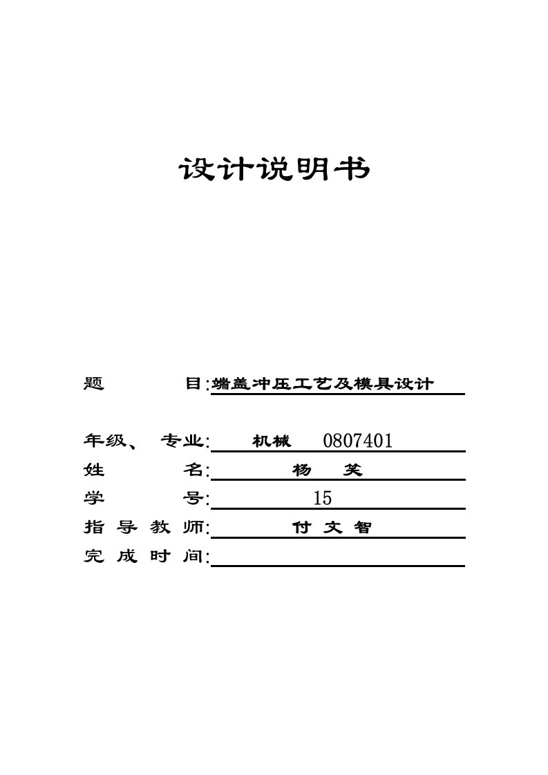 模具设计-端盖冲压工艺及模具设计