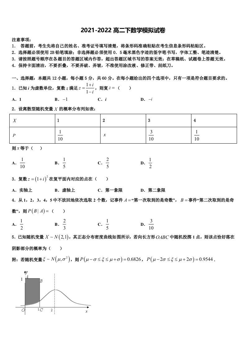 2022年福建省福州第一中学数学高二下期末达标检测模拟试题含解析