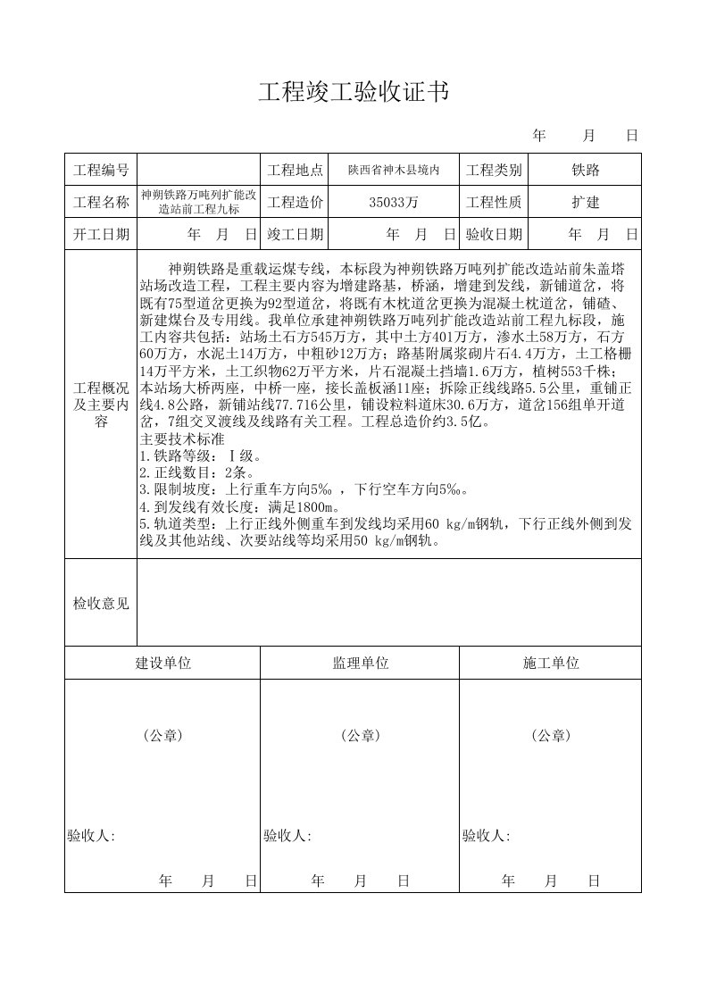 工程竣工验收证书