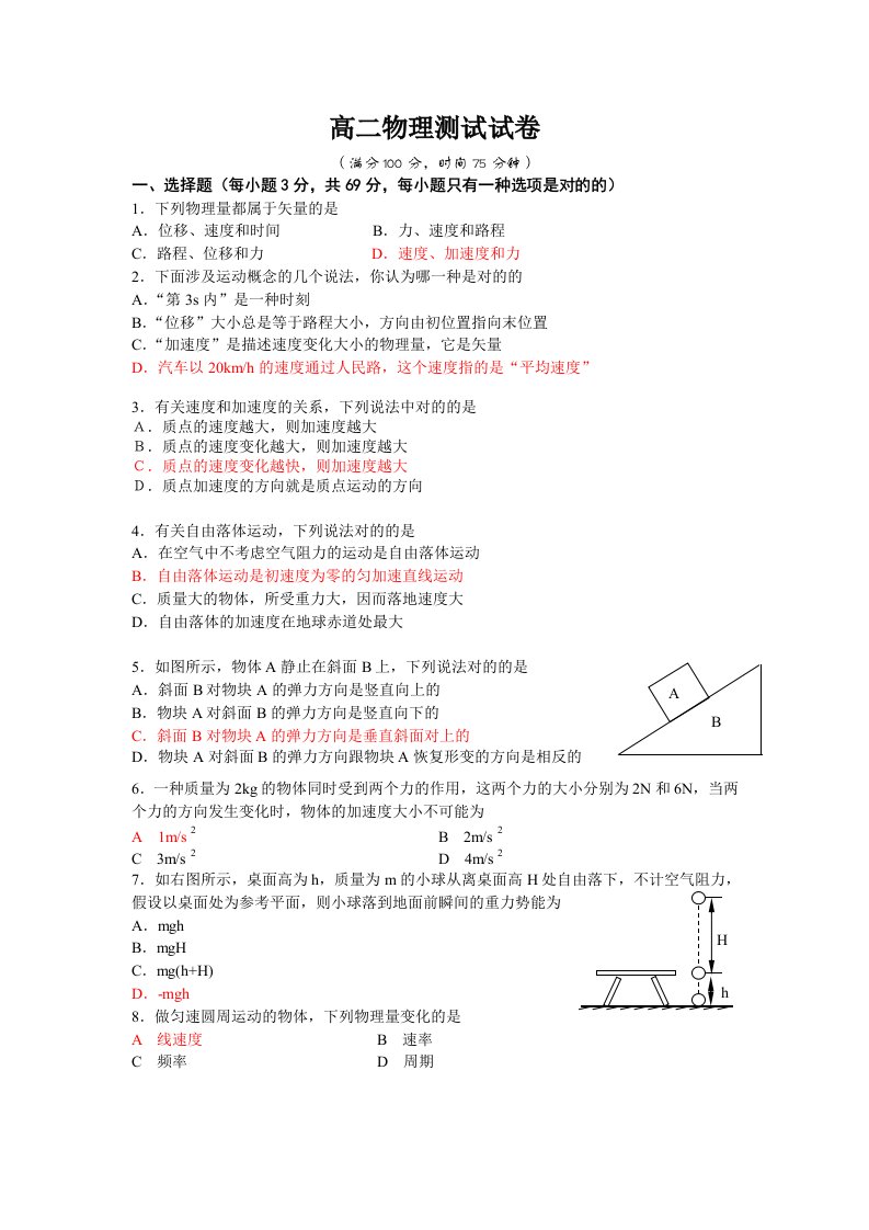 高二小高考物理测试卷