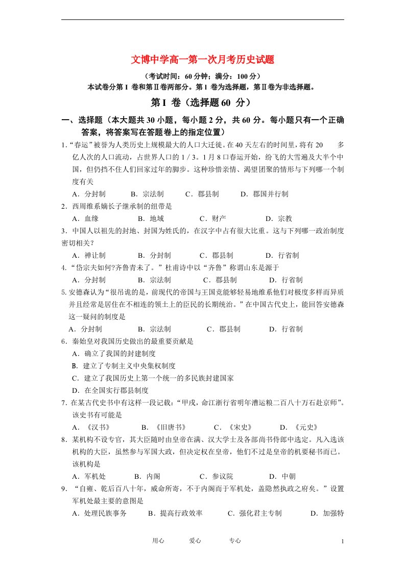 福建省福州文博中学高一历史第一次月考试题（无答案）人民版