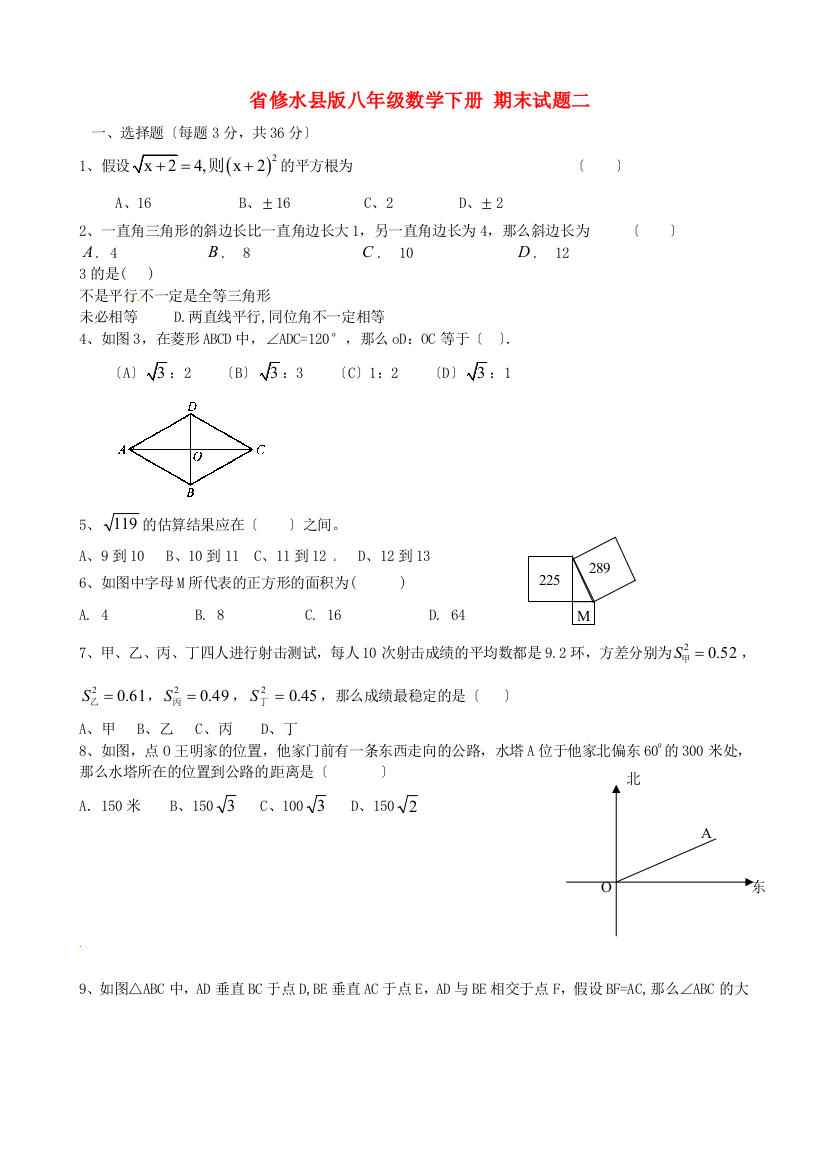 （整理版）修水县第一八年级数学下册期末试题二