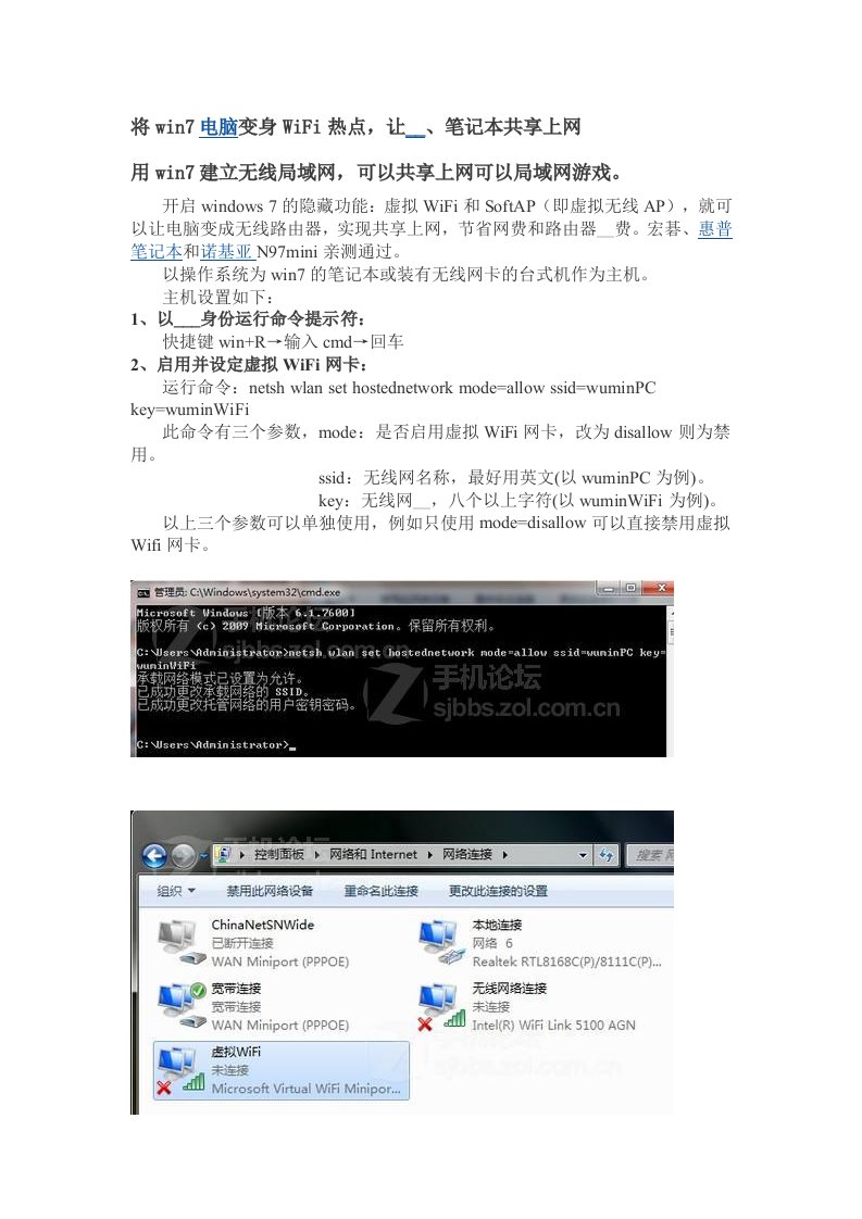 将WIN7电脑无线网变身WIFI热点,让手机、笔记本共享上网