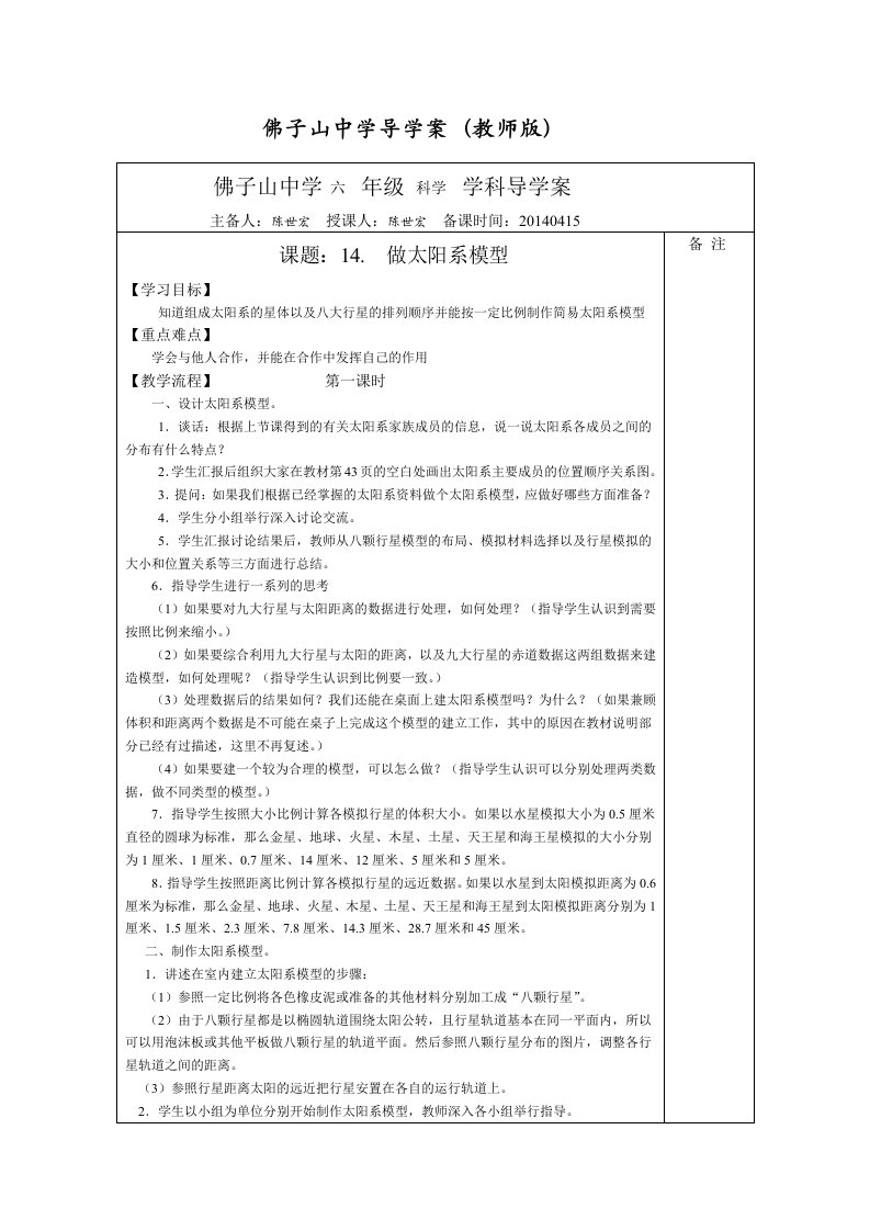 佛子山中学导学案