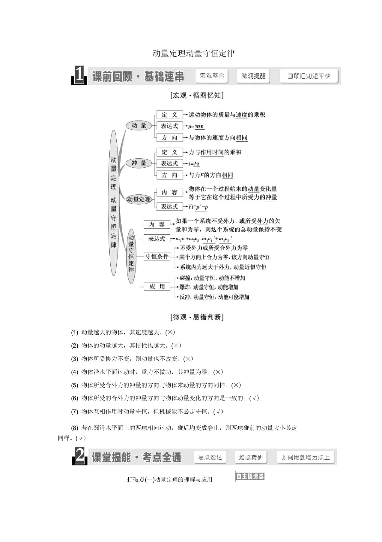 (江苏专版)2020版高考物理第十一章第1节动量定理动量守恒定律讲义(含解析)