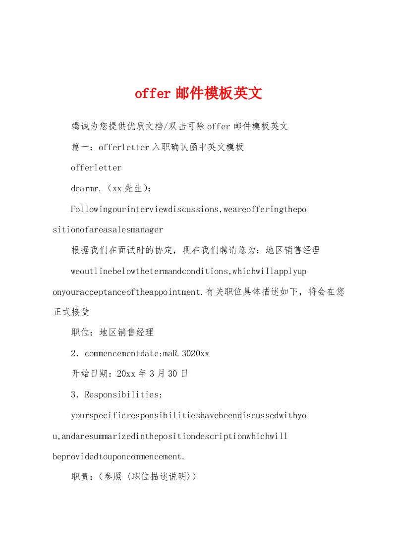 offer邮件模板英文