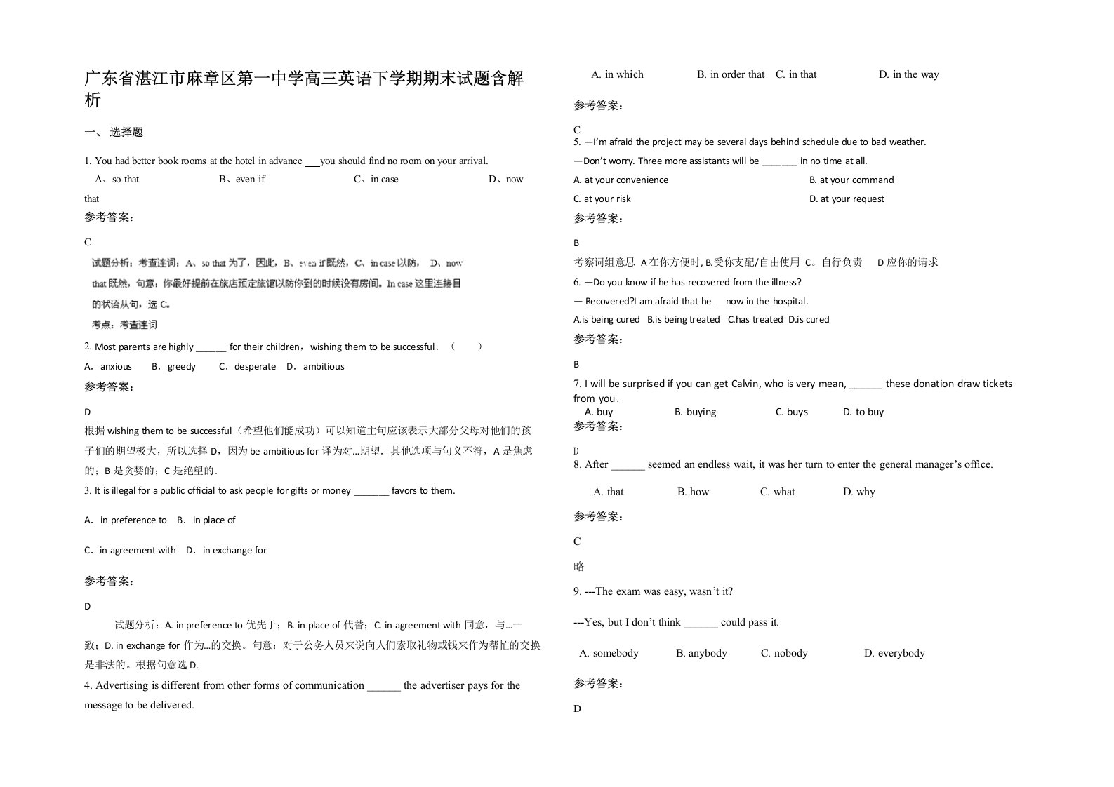 广东省湛江市麻章区第一中学高三英语下学期期末试题含解析