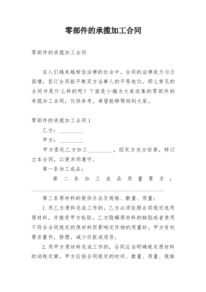 零部件的承揽加工合同