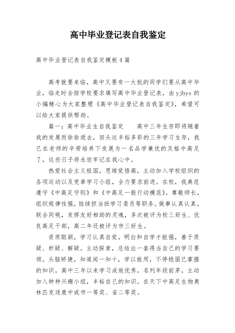 高中毕业登记表自我鉴定_6