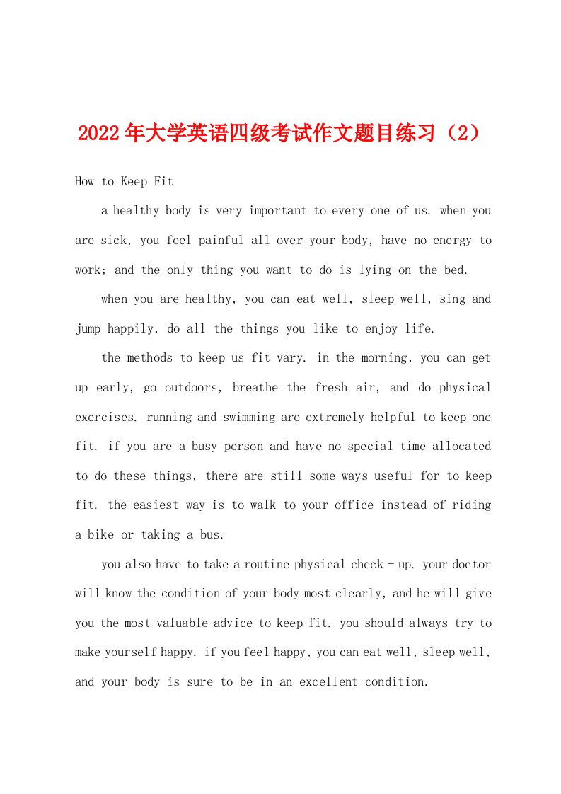 2022年大学英语四级考试作文题目练习（2）