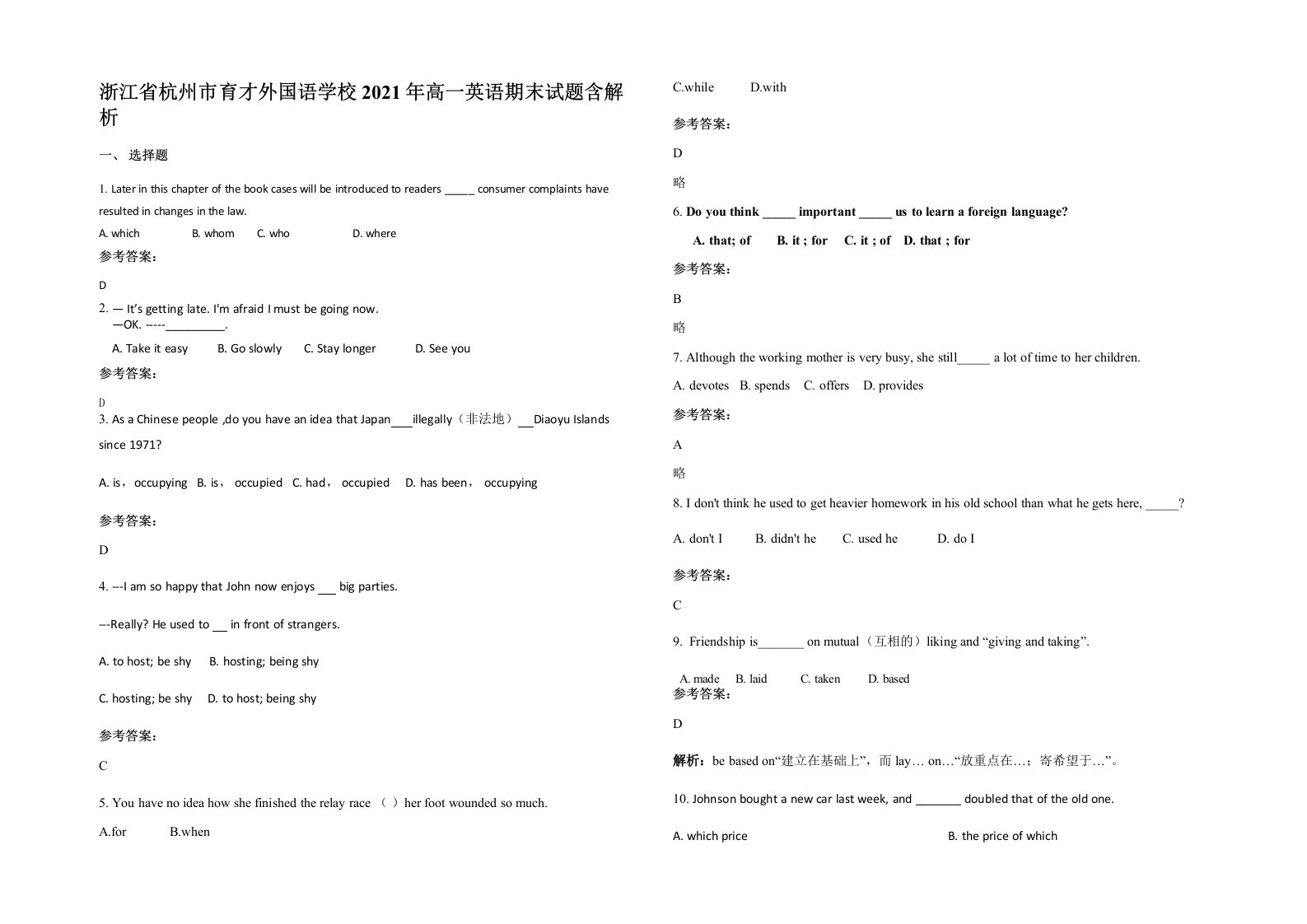 浙江省杭州市育才外国语学校2021年高一英语期末试题含解析