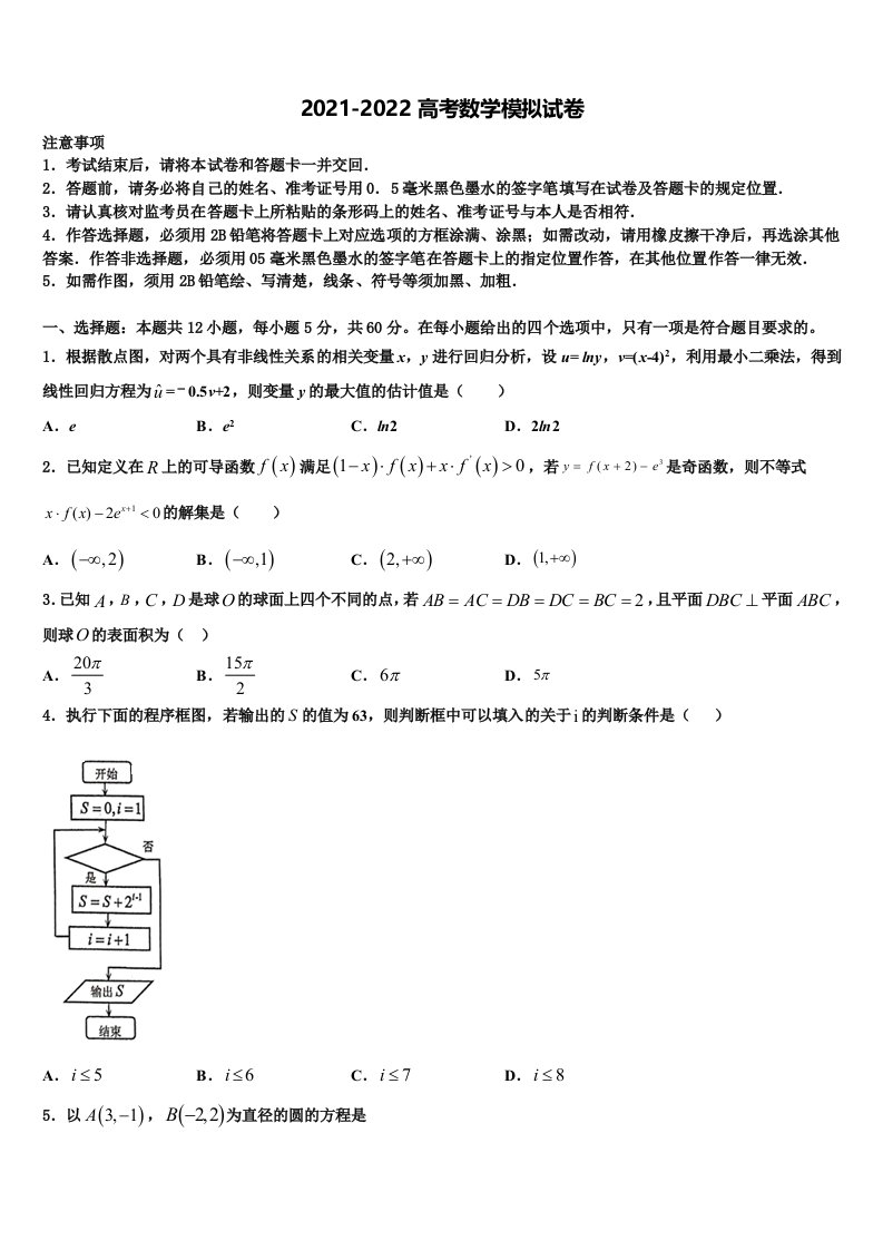 四川省成都市金牛区2022年高三冲刺模拟数学试卷含解析