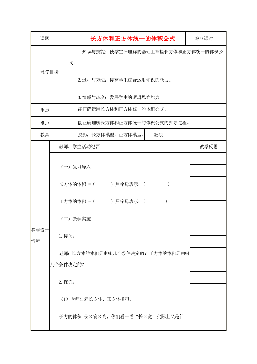 五年级数学下册