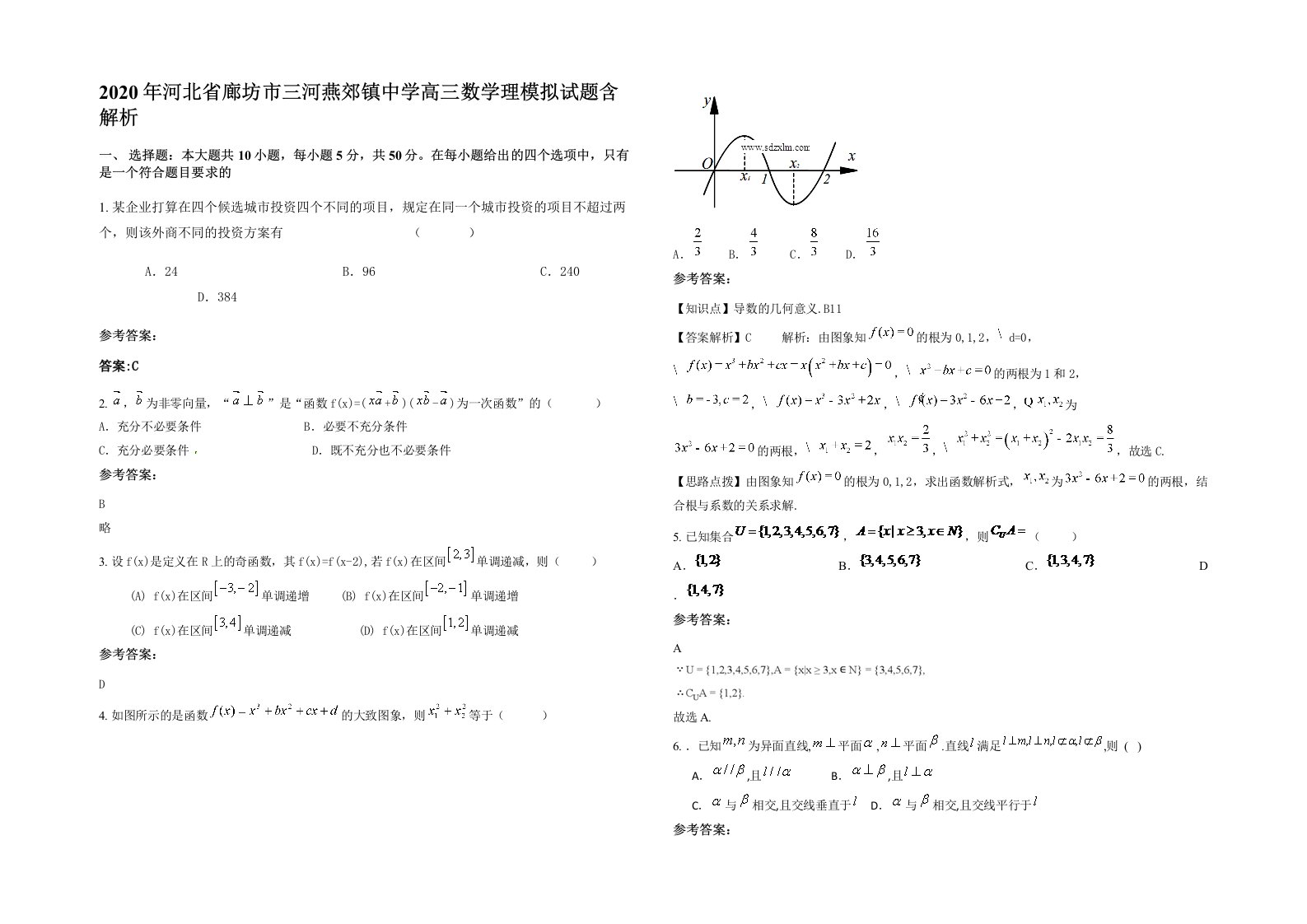 2020年河北省廊坊市三河燕郊镇中学高三数学理模拟试题含解析