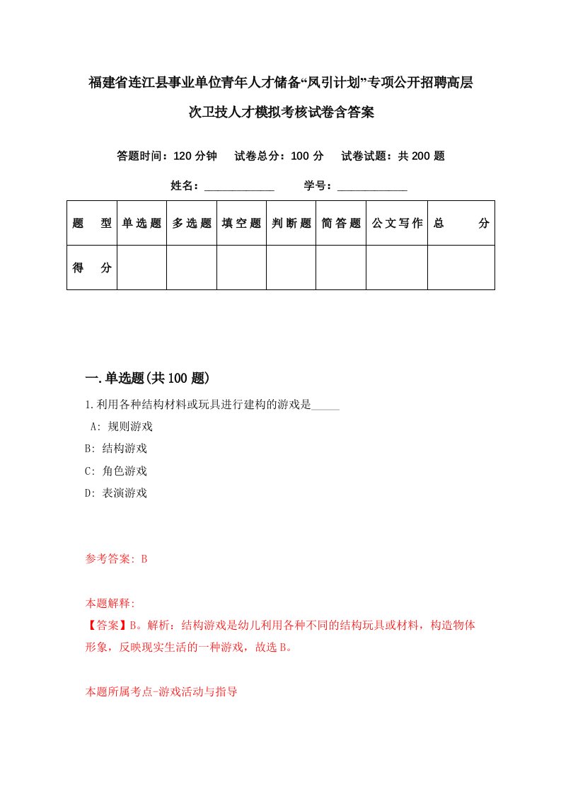 福建省连江县事业单位青年人才储备凤引计划专项公开招聘高层次卫技人才模拟考核试卷含答案2