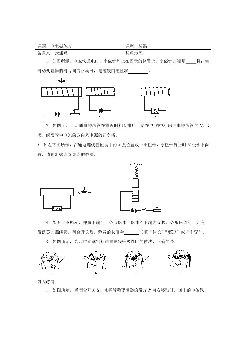 物理人教版九年级全册电生磁作业