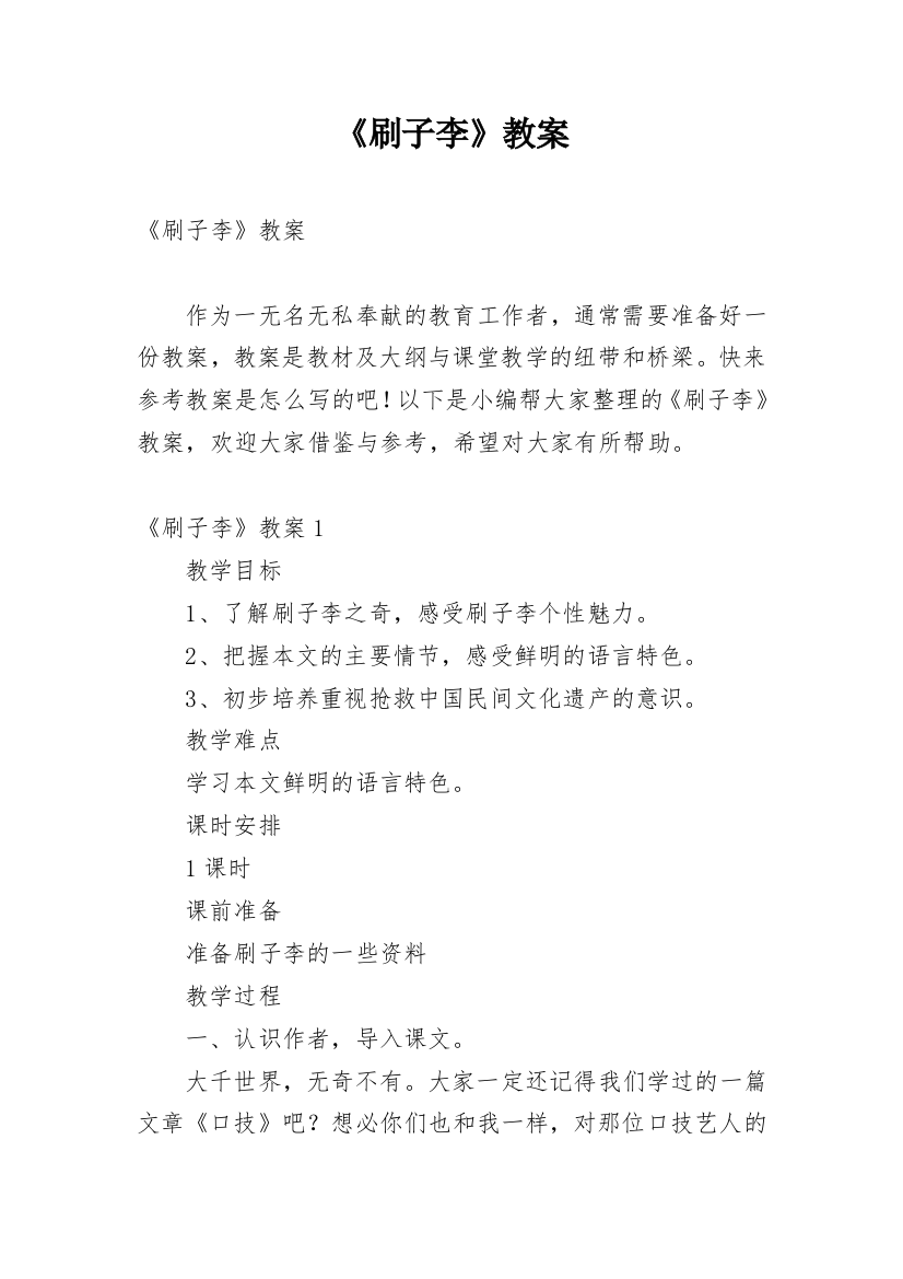 《刷子李》教案_6