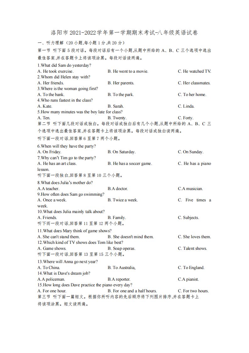 2021-2022学年河南省洛阳市八年级上学期期末考试英语试卷