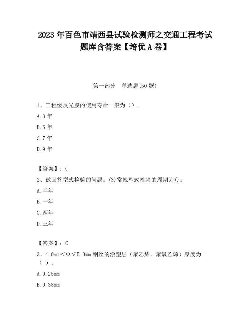 2023年百色市靖西县试验检测师之交通工程考试题库含答案【培优A卷】