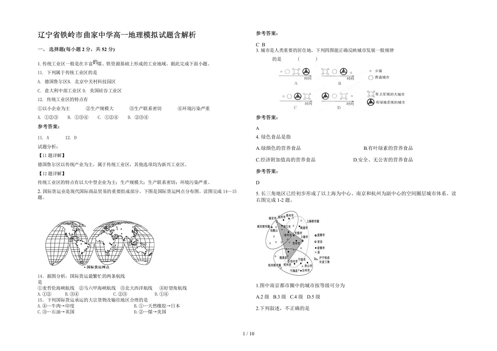 辽宁省铁岭市曲家中学高一地理模拟试题含解析