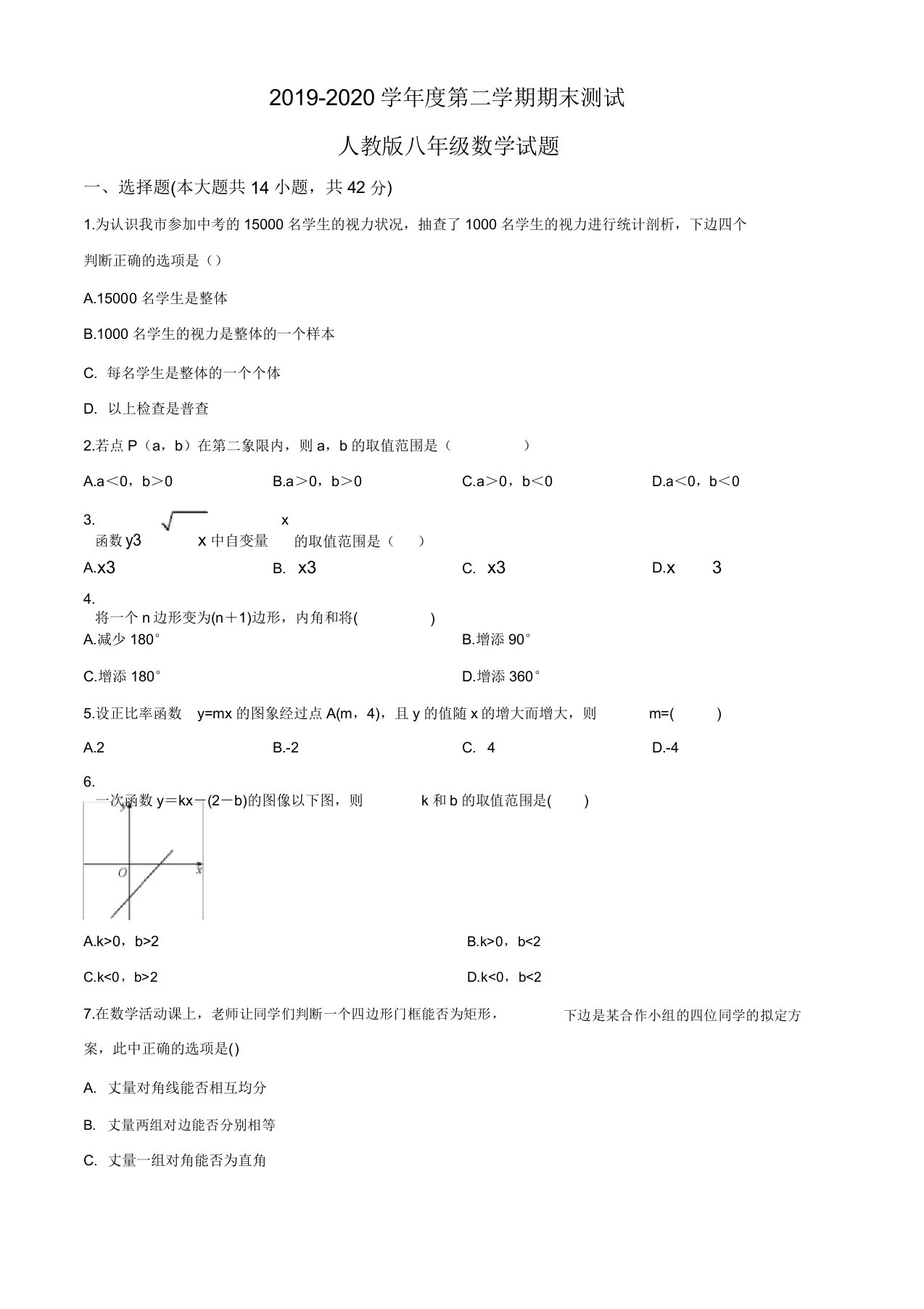 人教版八年级下册数学《期末检测题》答案