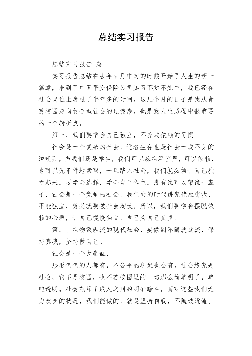 总结实习报告_93