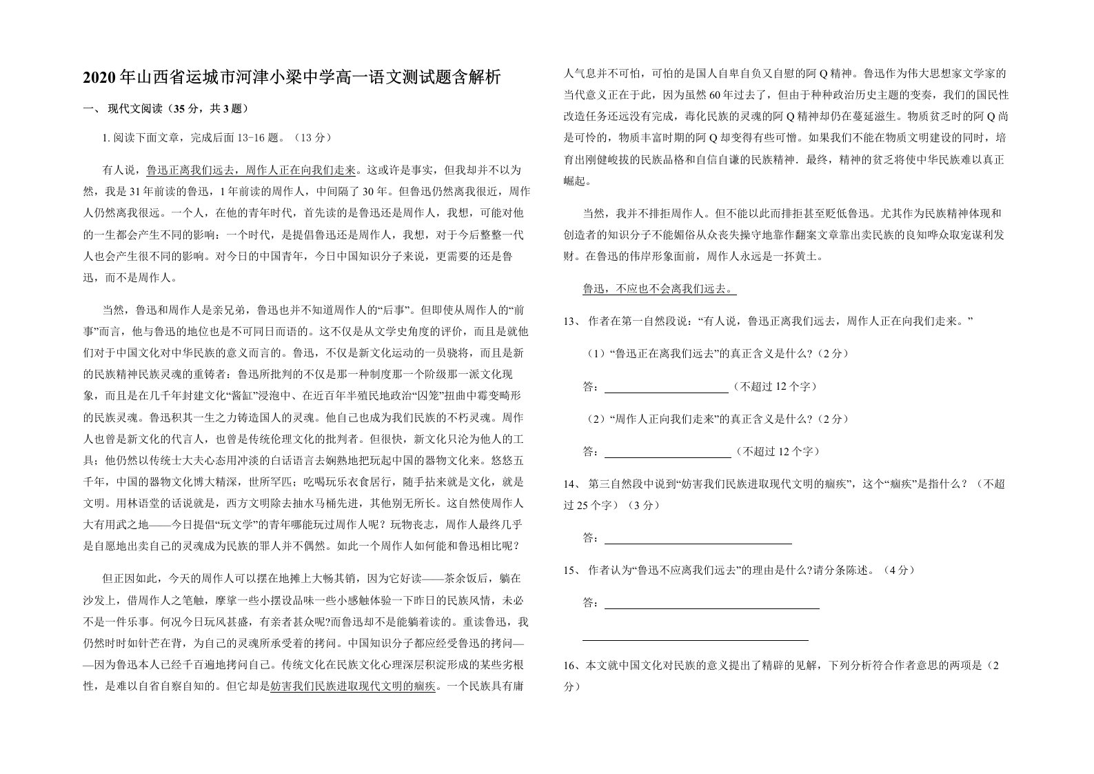 2020年山西省运城市河津小梁中学高一语文测试题含解析