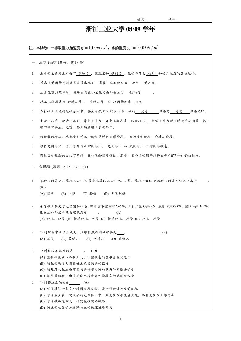 浙江工业大学09答案