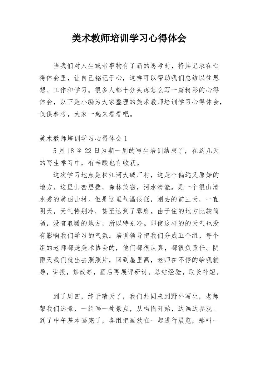 美术教师培训学习心得体会_3