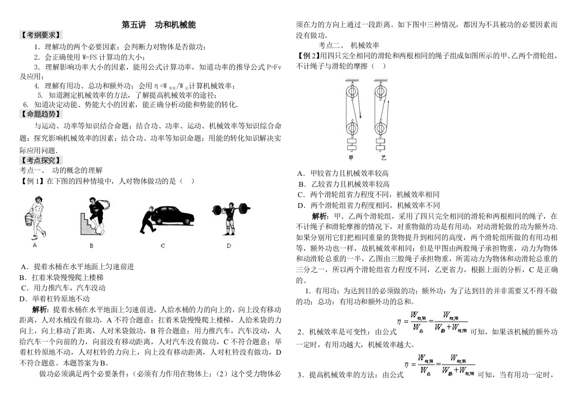 中考物理专题讲解功和机械能含新题