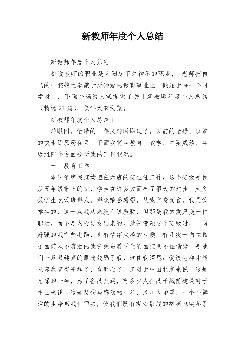 新教师年度个人总结