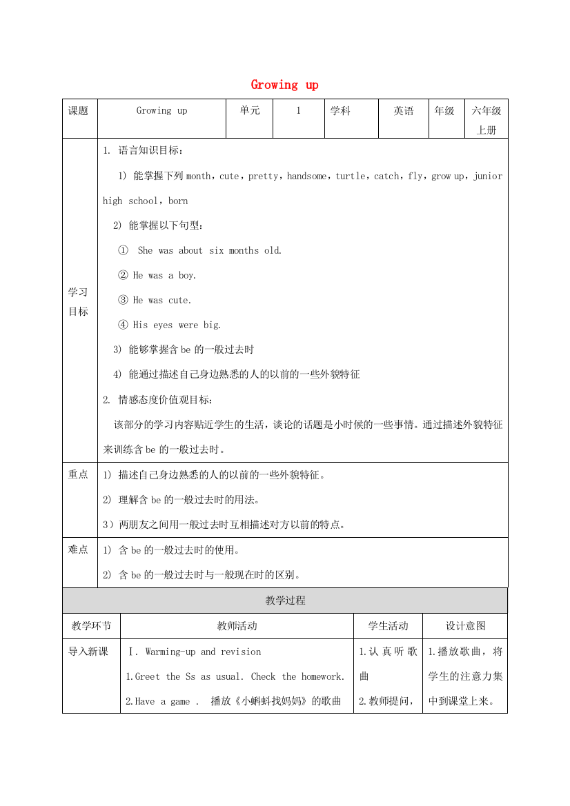 六年级英语上册