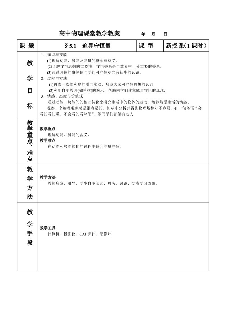 人教版高中物理必修2全册教案