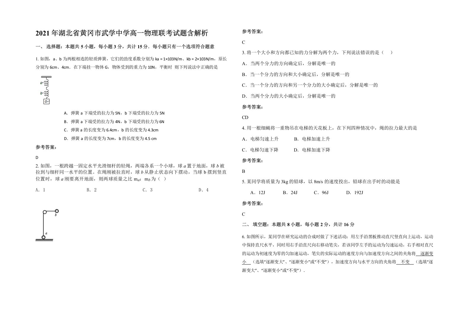 2021年湖北省黄冈市武学中学高一物理联考试题含解析