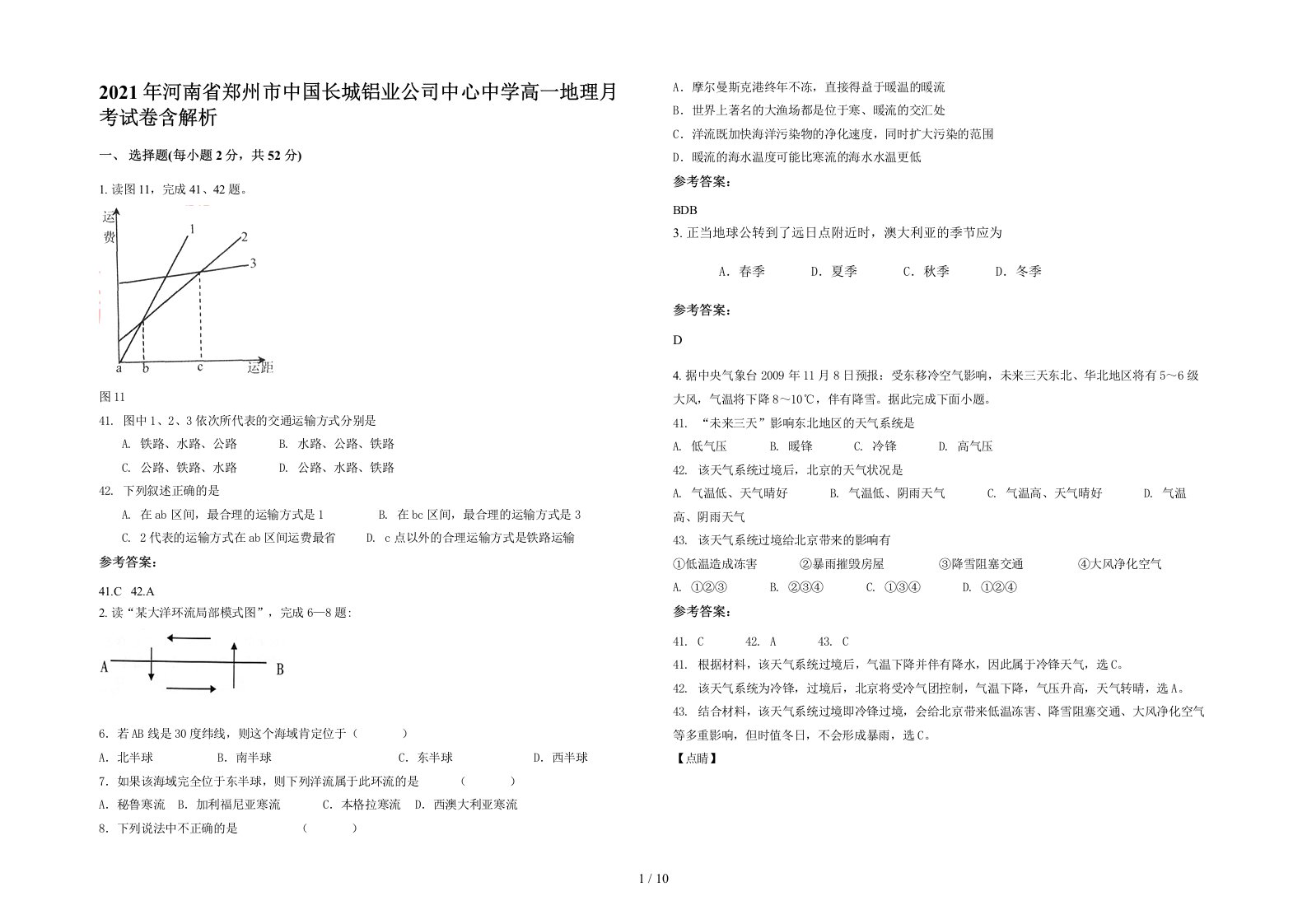 2021年河南省郑州市中国长城铝业公司中心中学高一地理月考试卷含解析