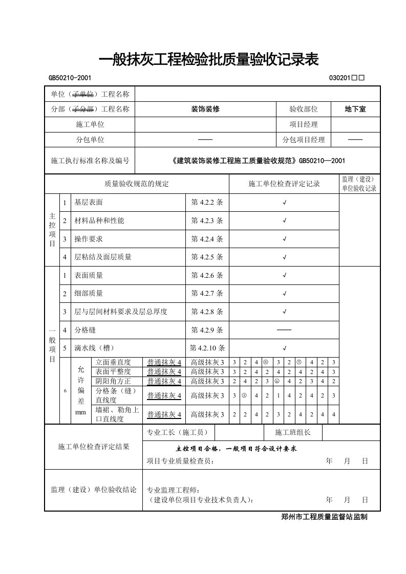 建筑工程-地下室