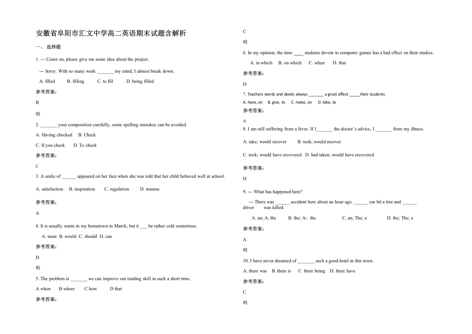 安徽省阜阳市汇文中学高二英语期末试题含解析