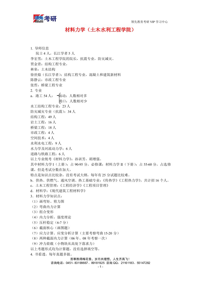 材料力学(土木水利工程学院)