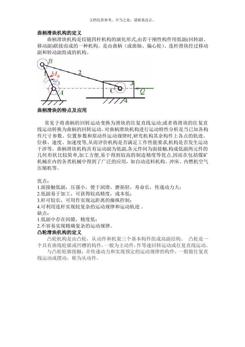 曲柄滑块机构的定义