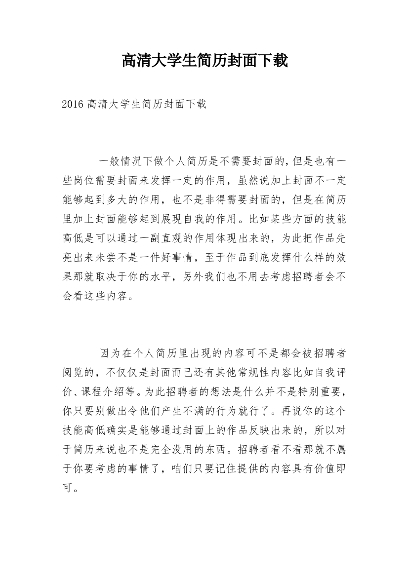 高清大学生简历封面下载