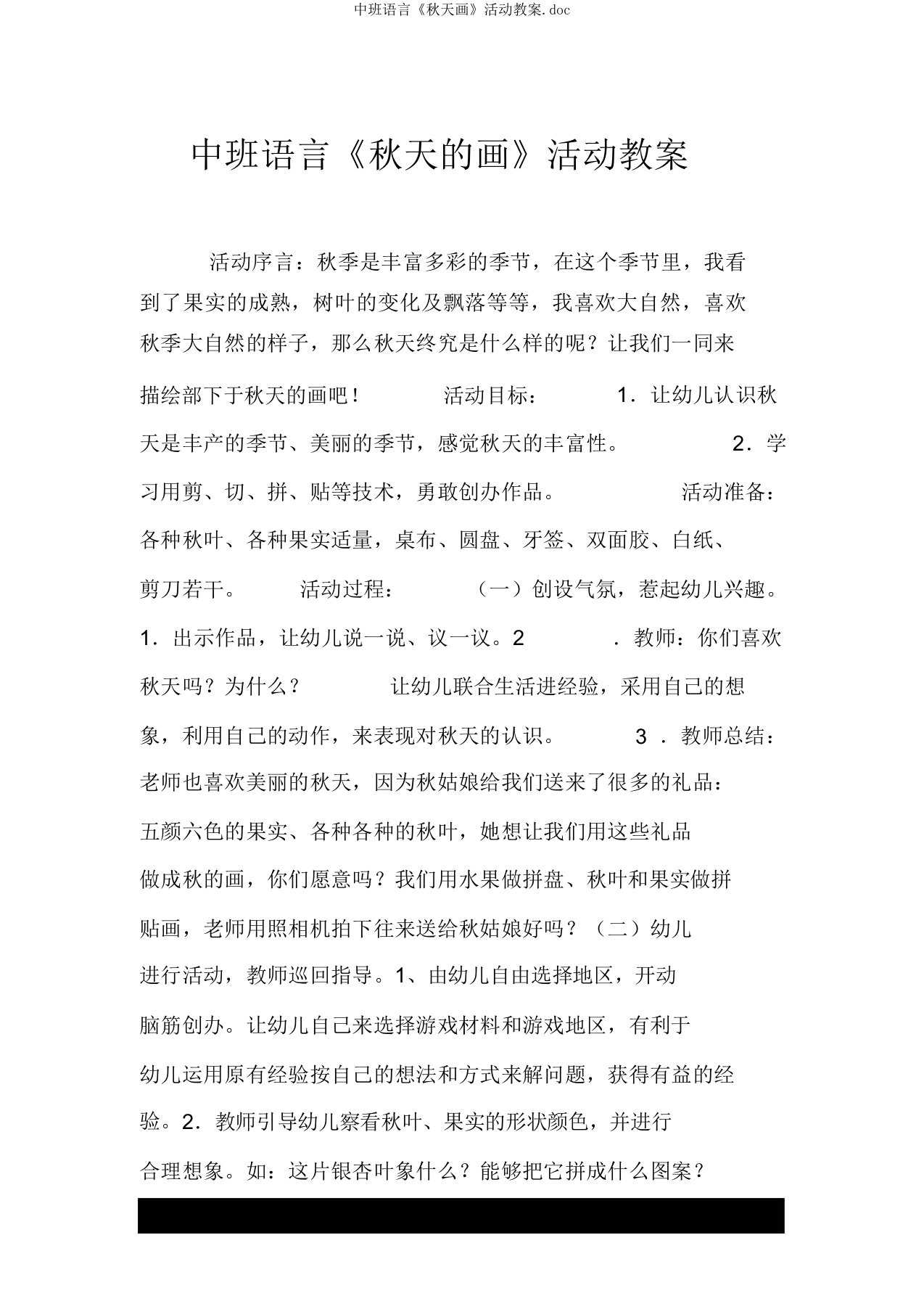 中班语言《秋天画》活动教案doc