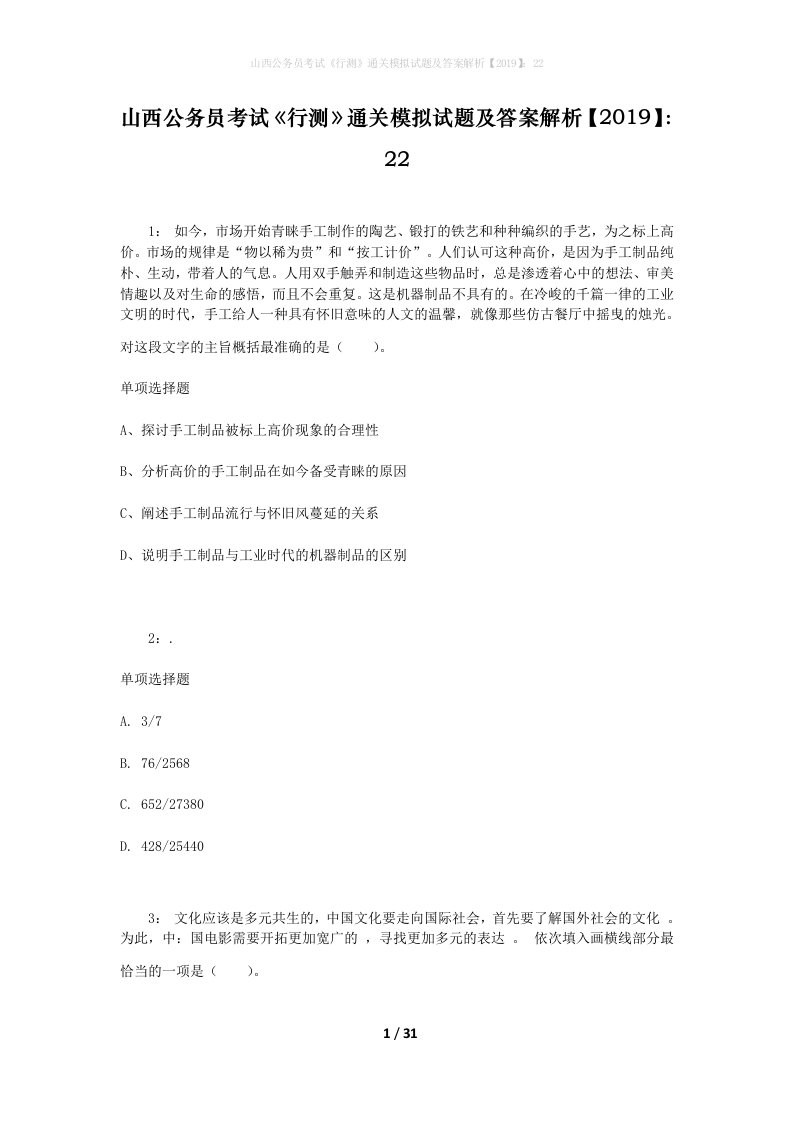 山西公务员考试《行测》通关模拟试题及答案解析【2019】：22