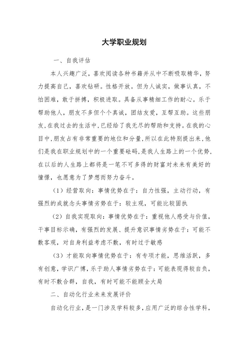 求职离职_个人简历_大学职业规划